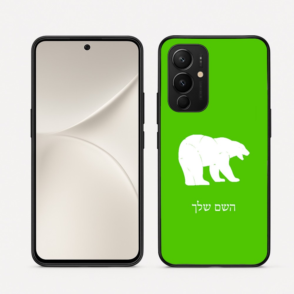 כיסוי בעיצוב אישי עם השם שלך לדגם - Realme 16 Pro 5G בעיצוב דוב