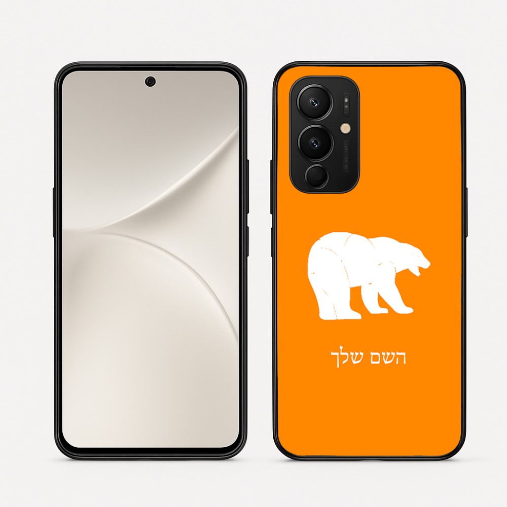 כיסוי בעיצוב אישי עם השם שלך לדגם - Realme 16 Pro 5G בעיצוב דוב