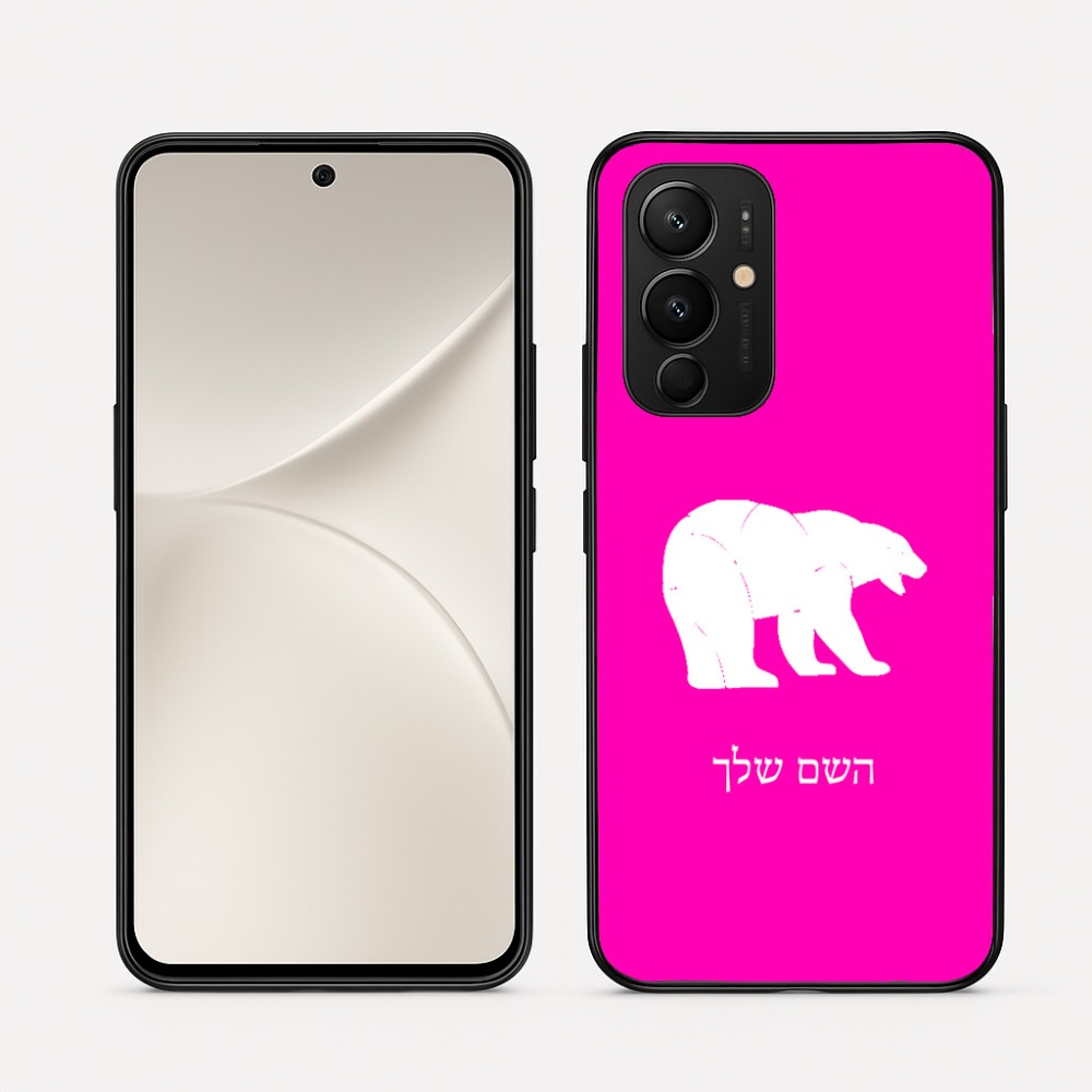 כיסוי בעיצוב אישי עם השם שלך לדגם - Realme 16 Pro 5G בעיצוב דוב