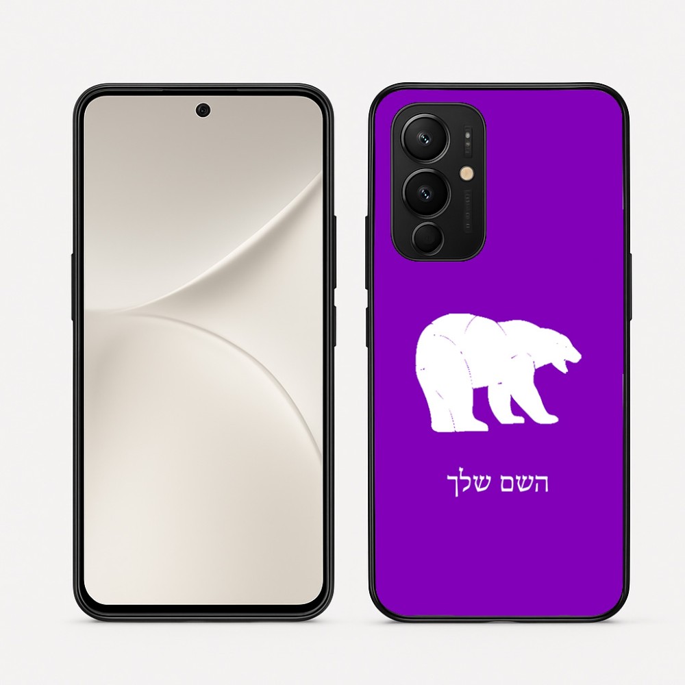 כיסוי בעיצוב אישי עם השם שלך לדגם - Realme 16 Pro 5G בעיצוב דוב