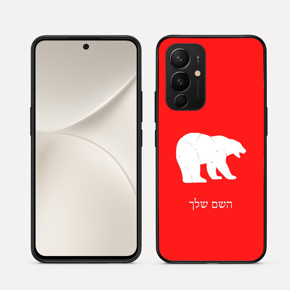 כיסוי בעיצוב אישי עם השם שלך לדגם - Realme 16 Pro 5G בעיצוב דוב