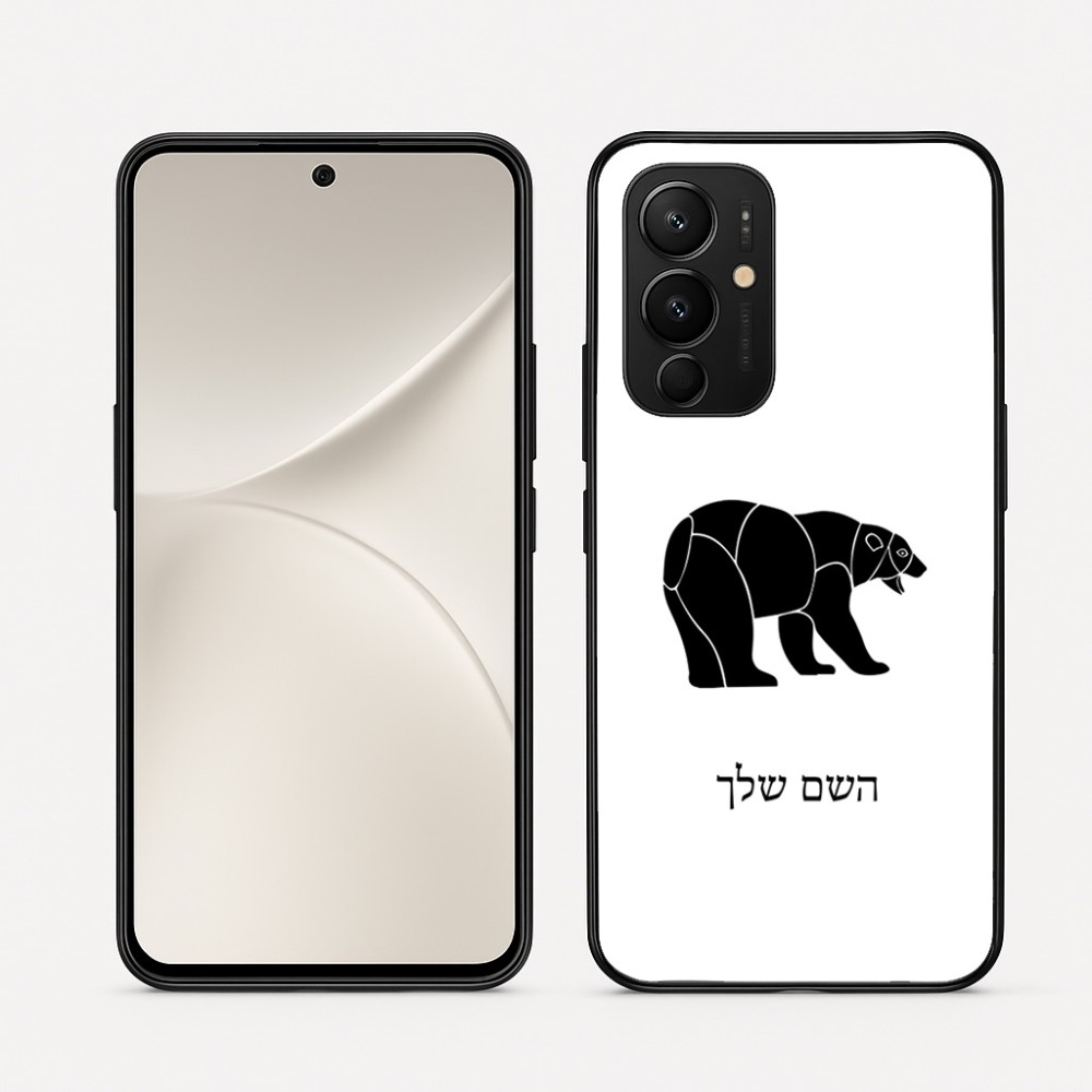 כיסוי בעיצוב אישי עם השם שלך לדגם - Realme 16 Pro 5G בעיצוב דוב