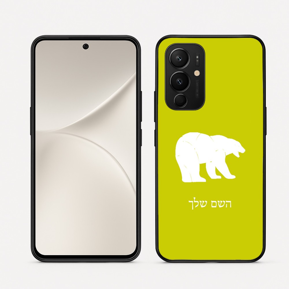 כיסוי בעיצוב אישי עם השם שלך לדגם - Realme 16 Pro 5G בעיצוב דוב