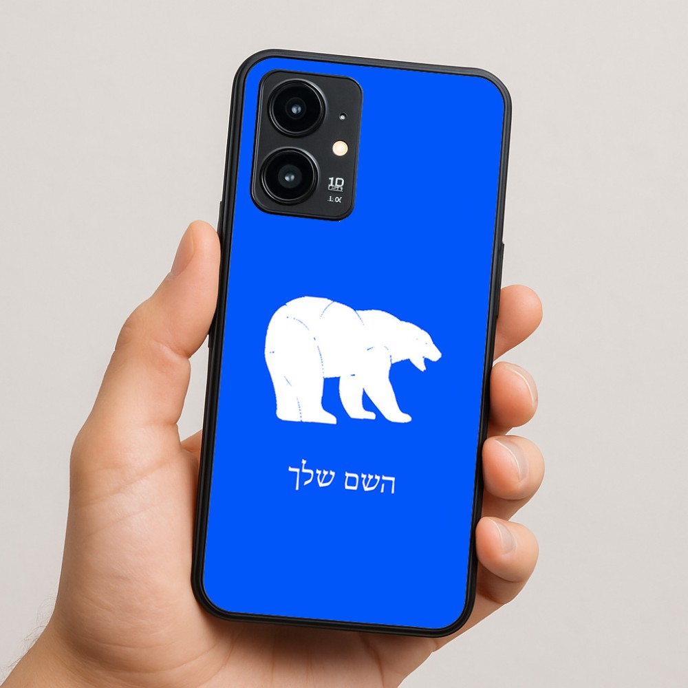 כיסוי בעיצוב אישי עם השם שלך לדגם - Realme 16 Pro 5G בעיצוב דוב