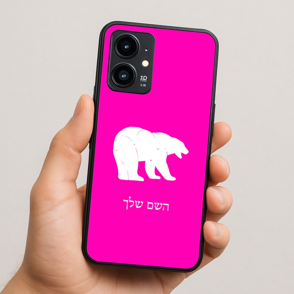 כיסוי בעיצוב אישי עם השם שלך לדגם - Realme 16 Pro 5G בעיצוב דוב
