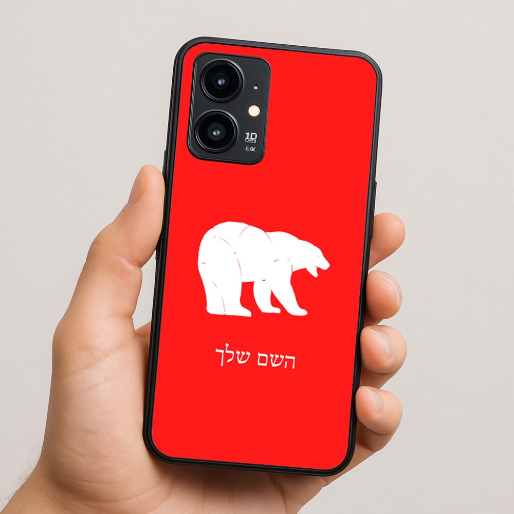 כיסוי בעיצוב אישי עם השם שלך לדגם - Realme 16 Pro 5G בעיצוב דוב