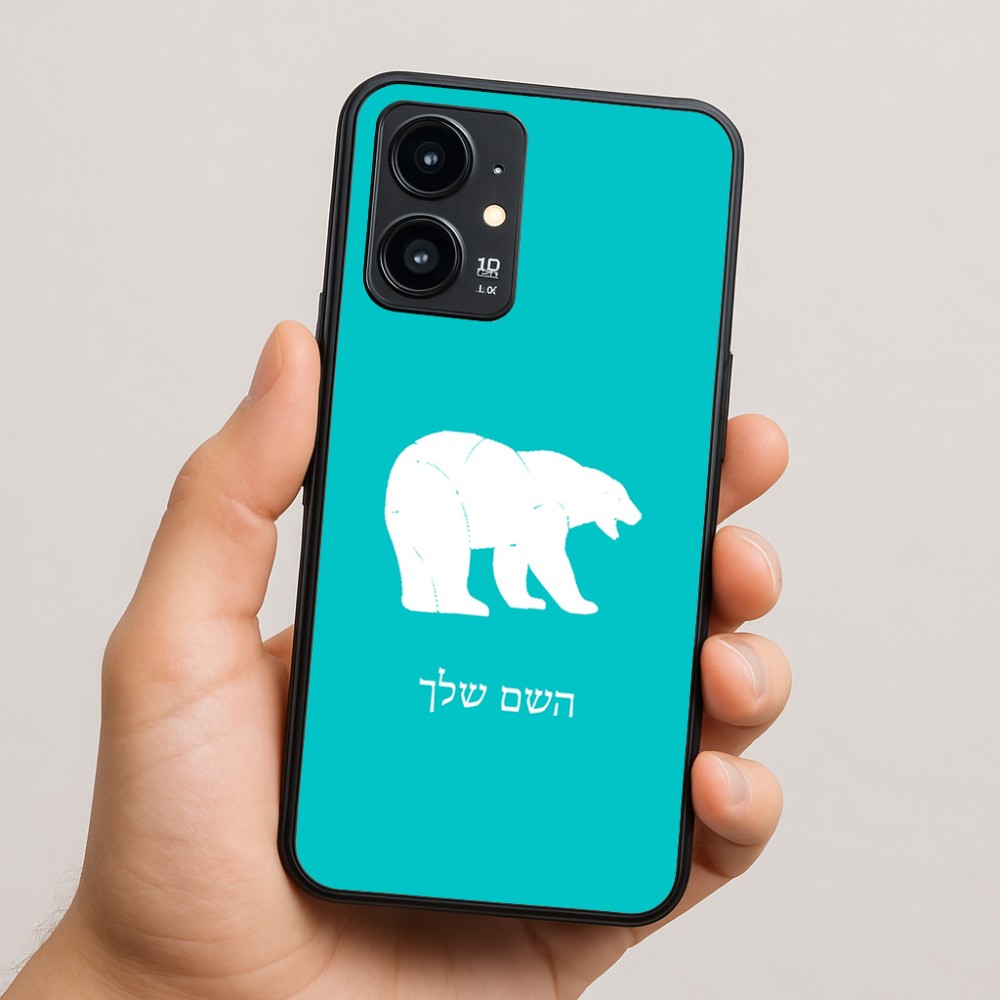 כיסוי בעיצוב אישי עם השם שלך לדגם - Realme 16 Pro 5G בעיצוב דוב