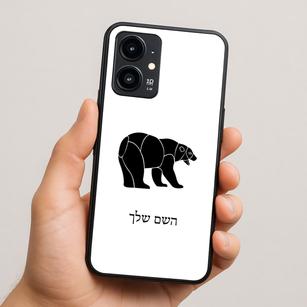 כיסוי בעיצוב אישי עם השם שלך לדגם - Realme 16 Pro 5G בעיצוב דוב