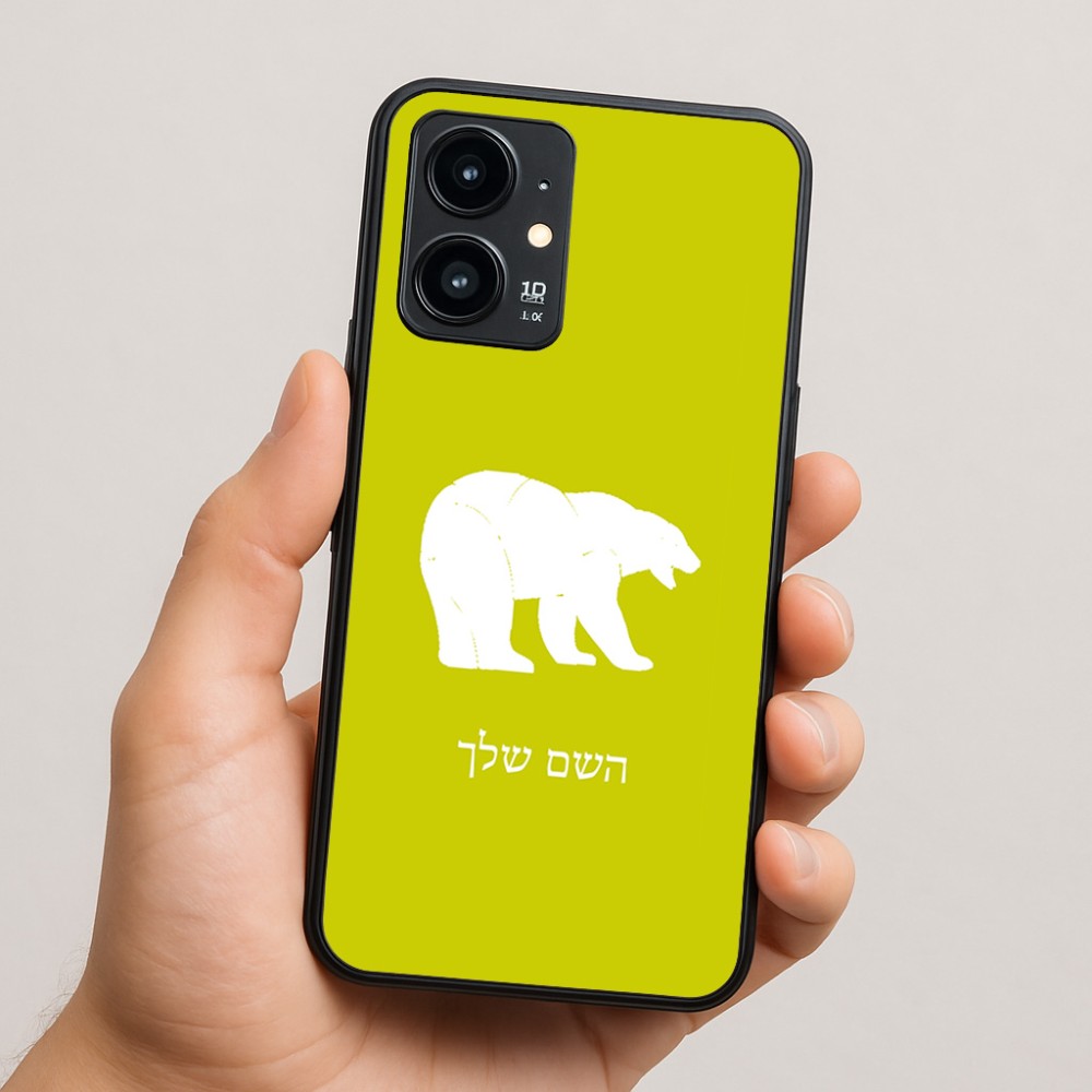 כיסוי בעיצוב אישי עם השם שלך לדגם - Realme 16 Pro 5G בעיצוב דוב