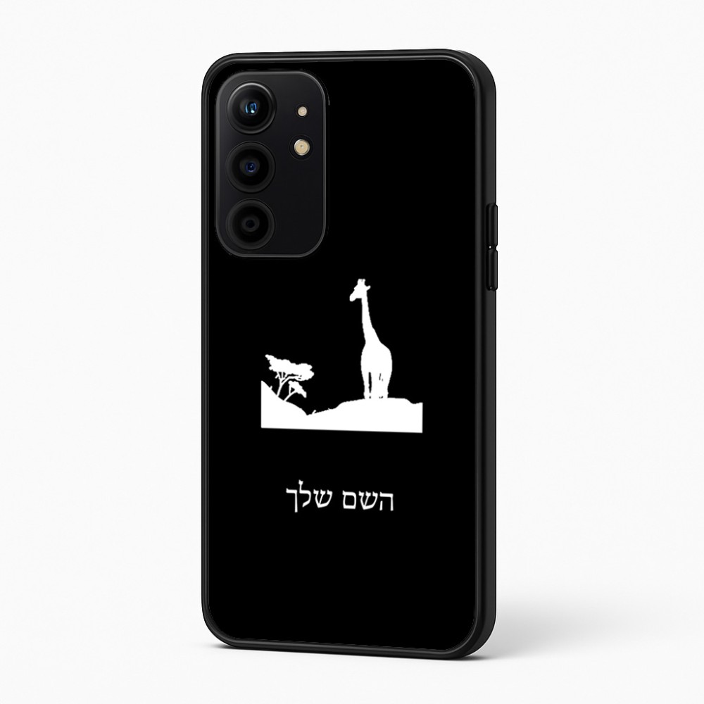 כיסוי בעיצוב אישי עם השם שלך לדגם - Realme 16 Pro+ 5G בעיצוב ג'ירפה באפריקה
