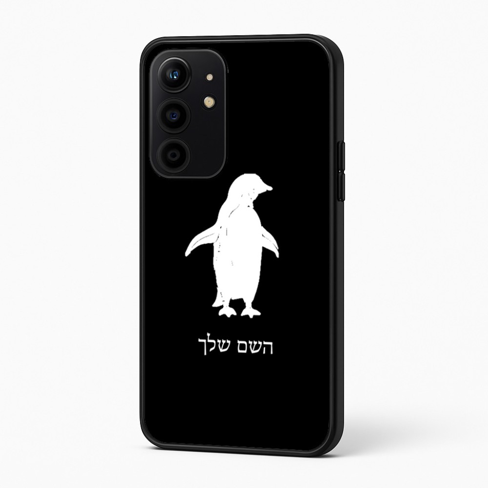 כיסוי בעיצוב אישי עם השם שלך לדגם - Realme 16 Pro+ 5G בעיצוב פינגווין