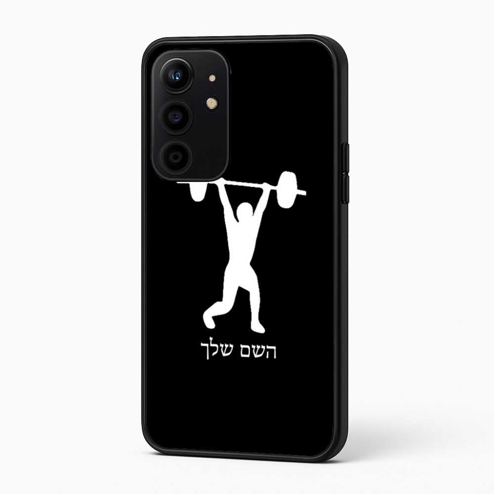 כיסוי בעיצוב אישי עם השם שלך לדגם - Realme 16 Pro+ 5G בעיצוב הרמת משקולות