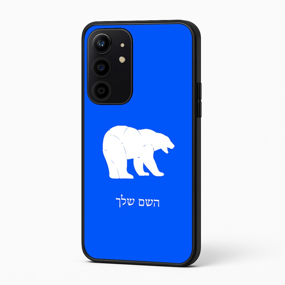 כיסוי בעיצוב אישי עם השם שלך לדגם - Realme 16 Pro+ 5G בעיצוב דוב