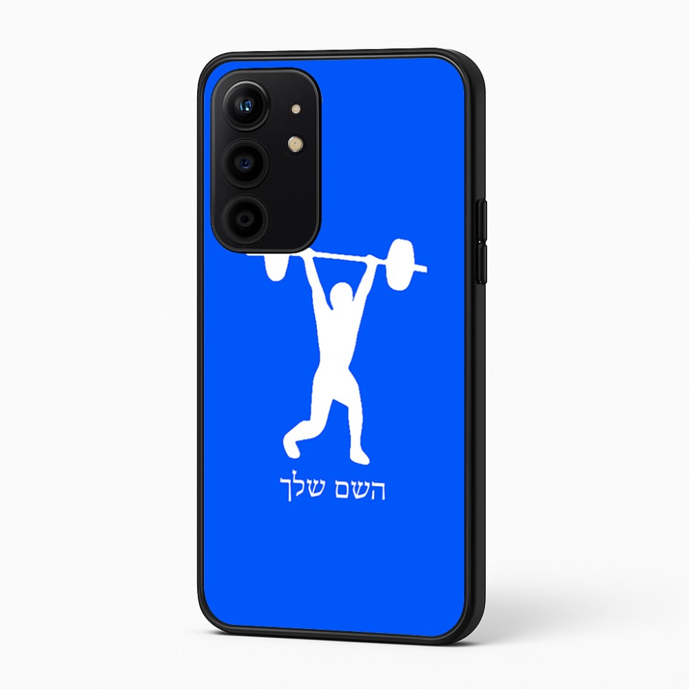כיסוי בעיצוב אישי עם השם שלך לדגם - Realme 16 Pro+ 5G בעיצוב הרמת משקולות