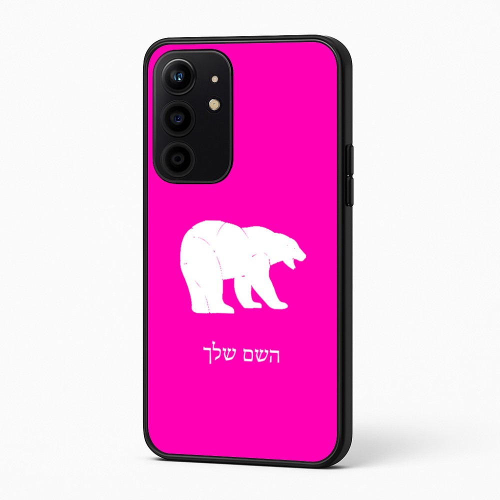 כיסוי בעיצוב אישי עם השם שלך לדגם - Realme 16 Pro+ 5G בעיצוב דוב