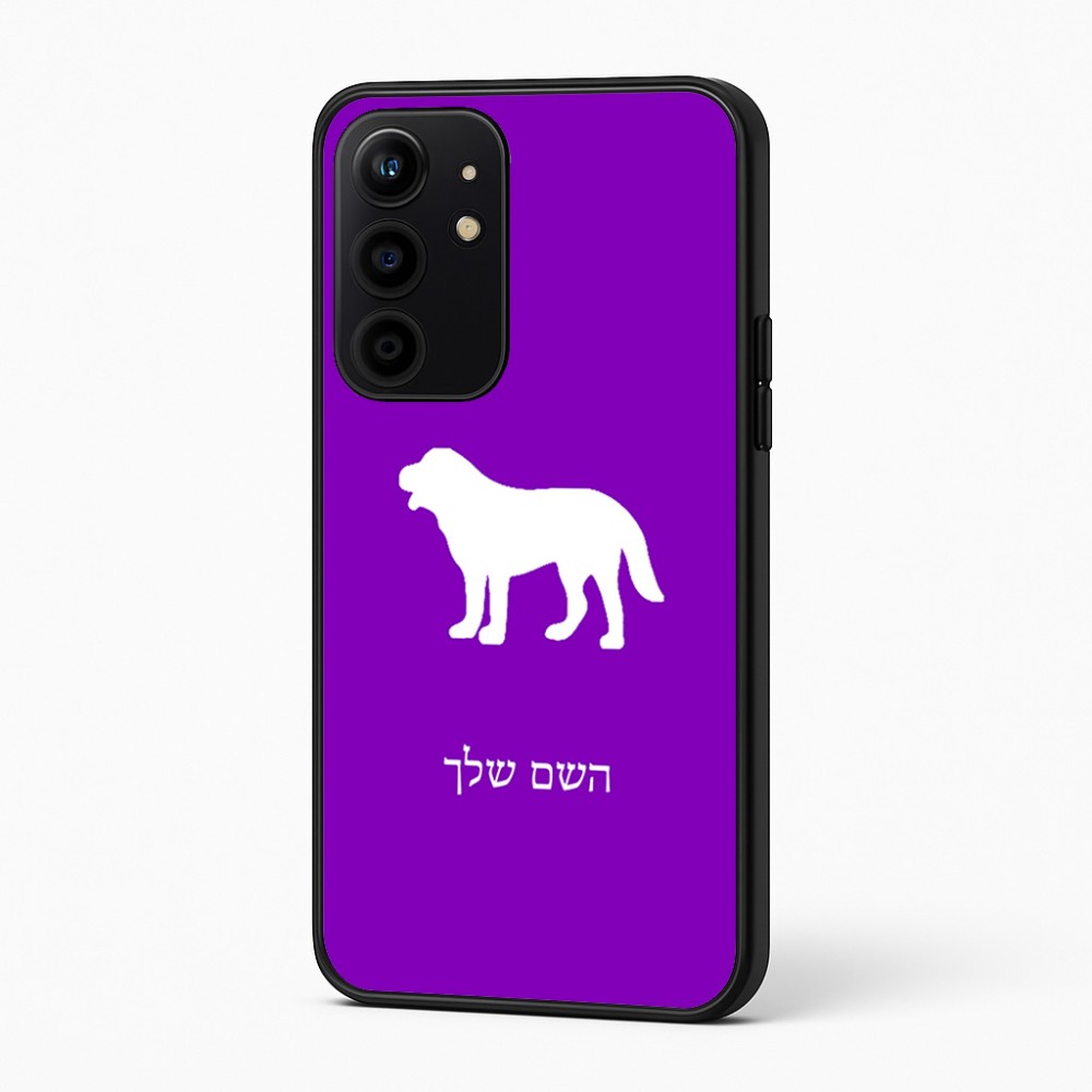 כיסוי בעיצוב אישי עם השם שלך לדגם - Realme 16 Pro+ 5G בעיצוב כלב