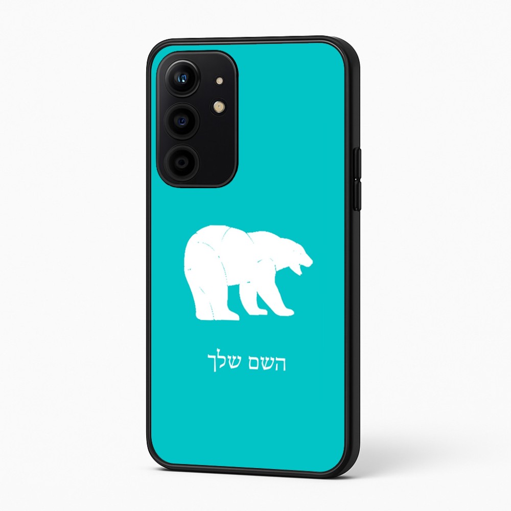 כיסוי בעיצוב אישי עם השם שלך לדגם - Realme 16 Pro+ 5G בעיצוב דוב