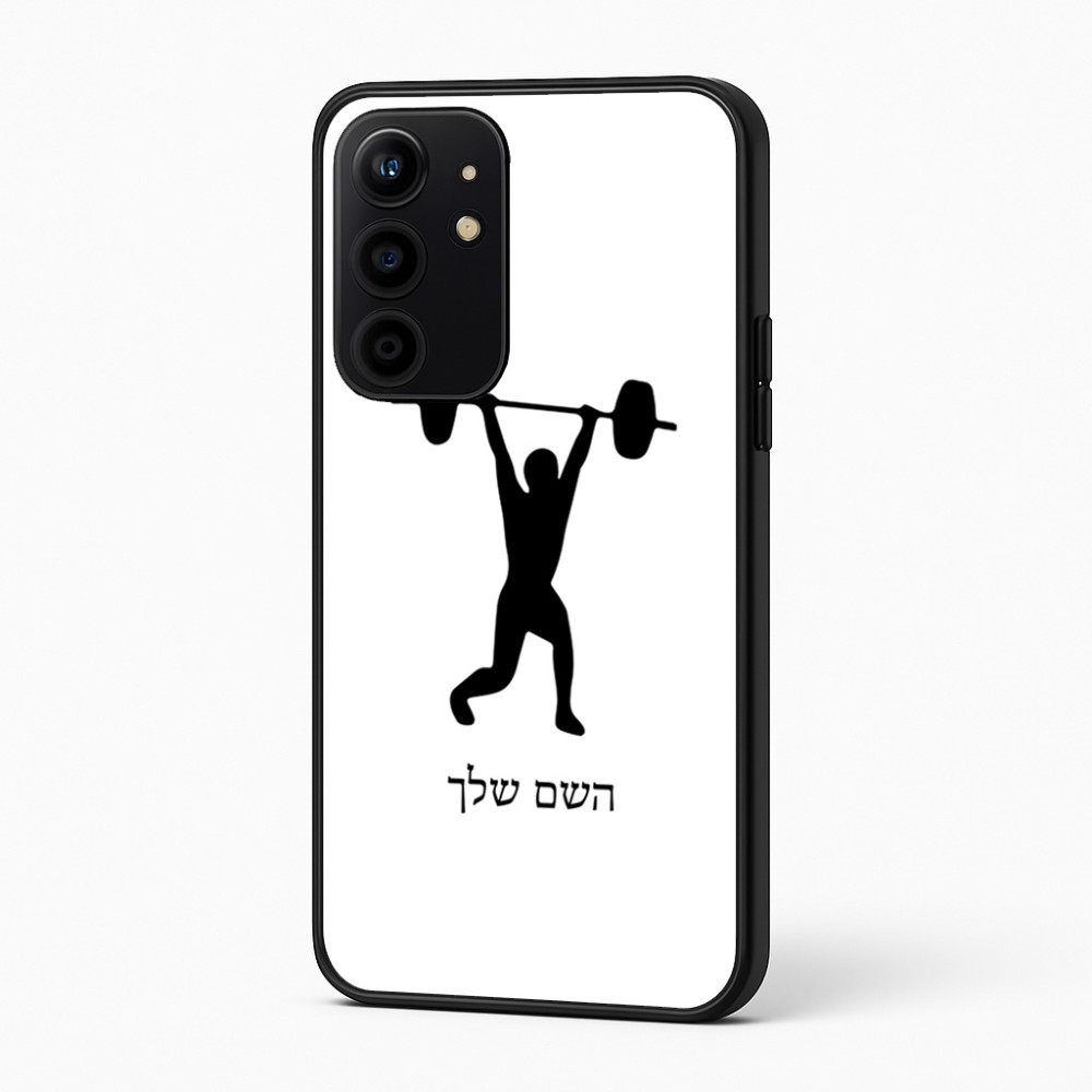 כיסוי בעיצוב אישי עם השם שלך לדגם - Realme 16 Pro+ 5G בעיצוב הרמת משקולות