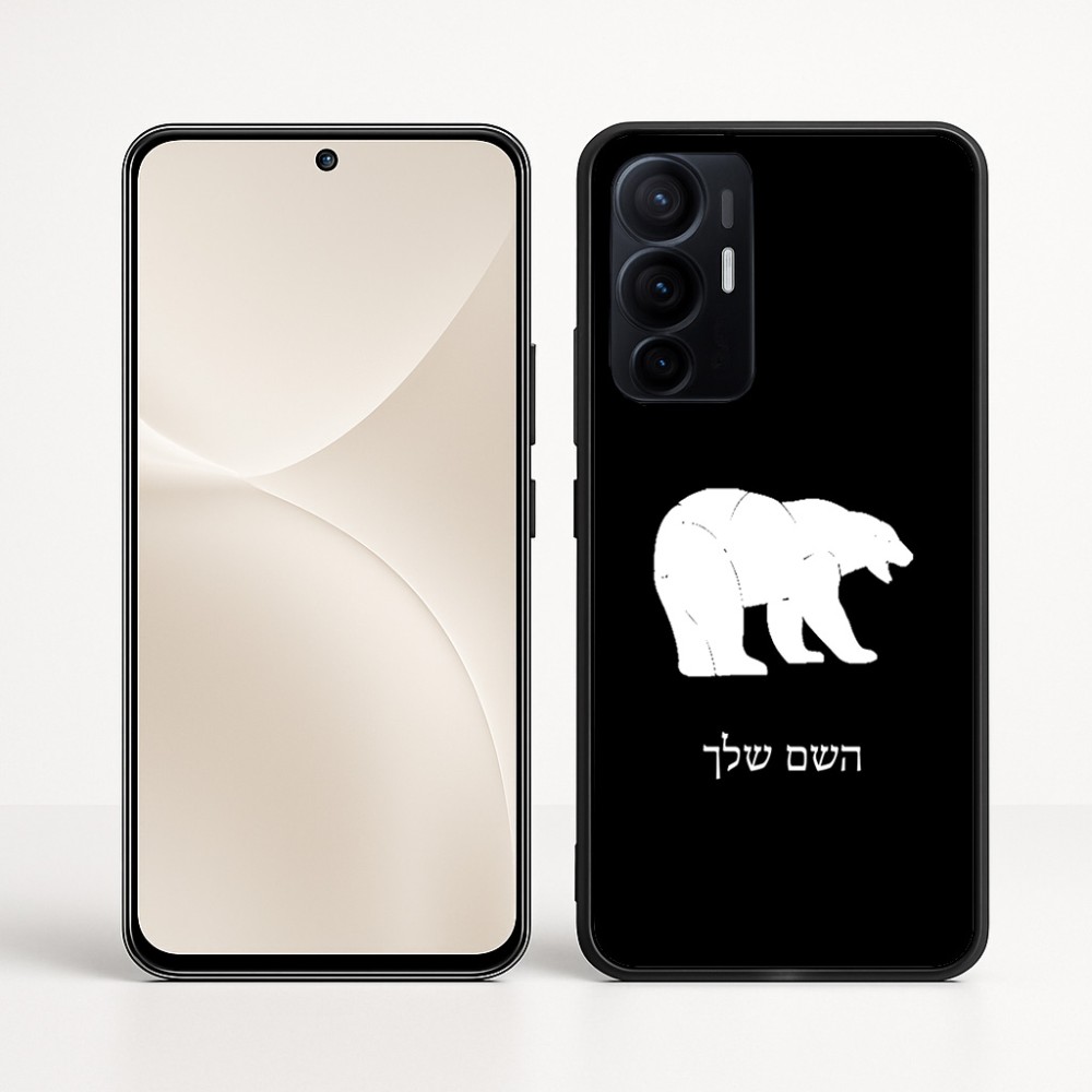 כיסוי בעיצוב אישי עם השם שלך לדגם - Realme 16 Pro+ 5G בעיצוב דוב