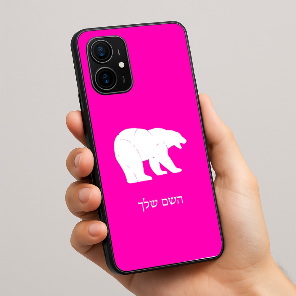 כיסוי בעיצוב אישי עם השם שלך לדגם - Realme 16 Pro+ 5G בעיצוב דוב