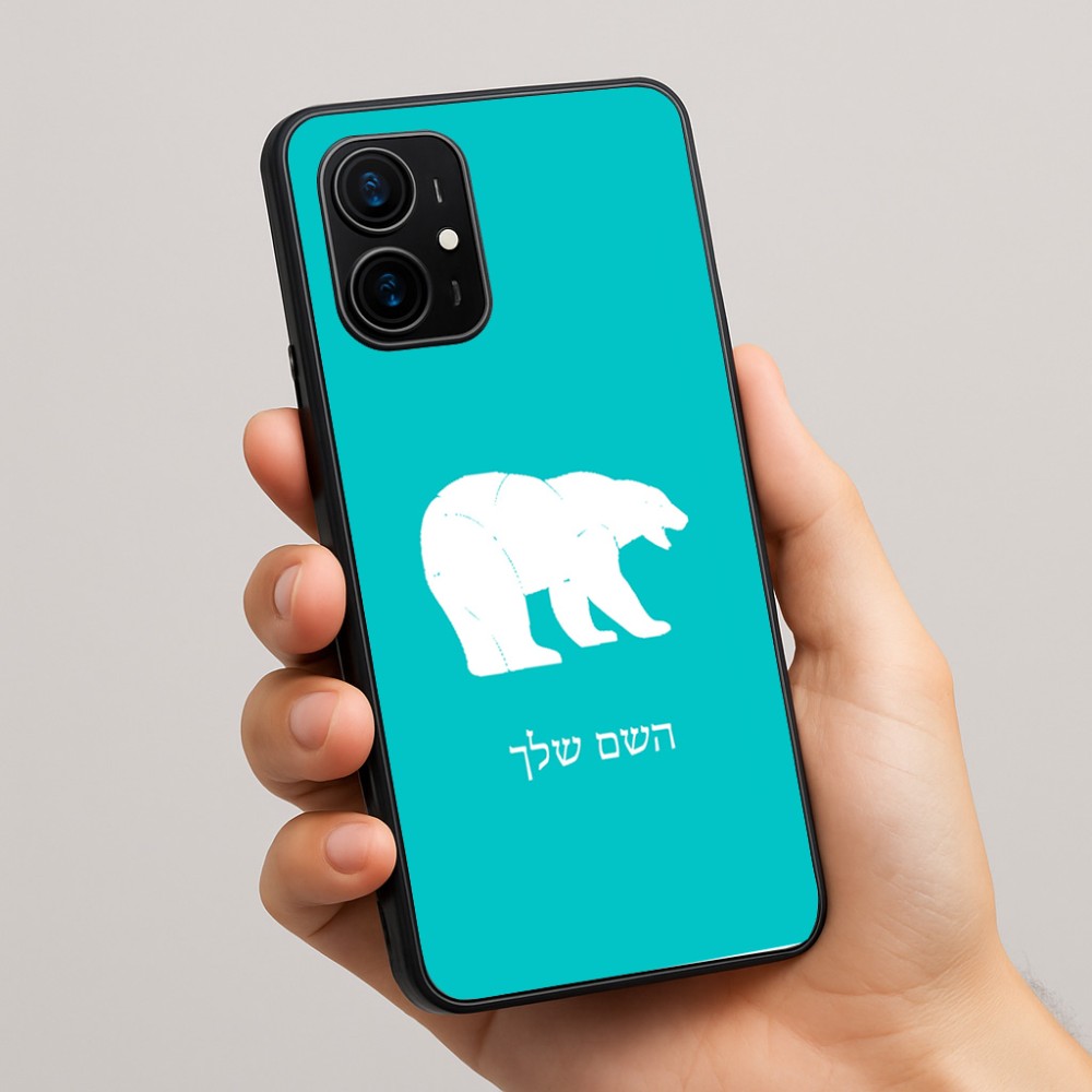 כיסוי בעיצוב אישי עם השם שלך לדגם - Realme 16 Pro+ 5G בעיצוב דוב