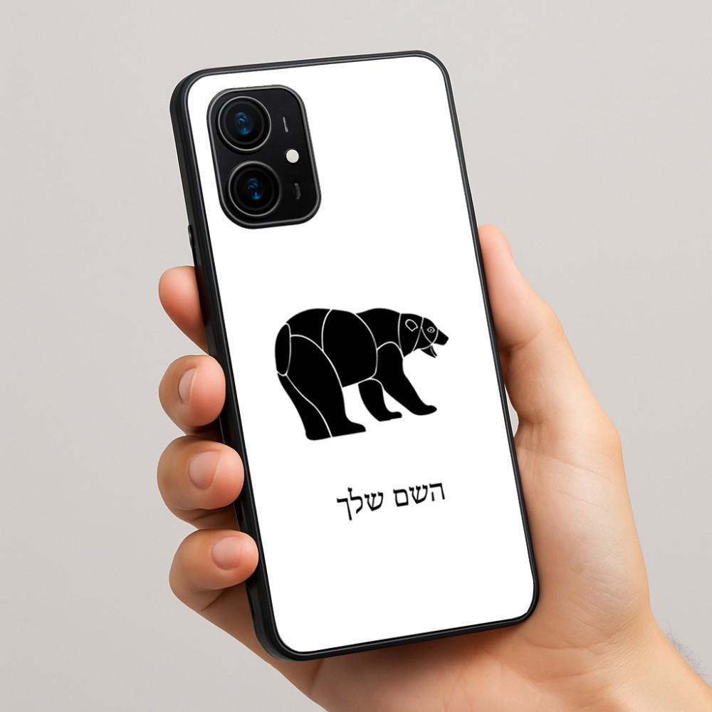 כיסוי בעיצוב אישי עם השם שלך לדגם - Realme 16 Pro+ 5G בעיצוב דוב