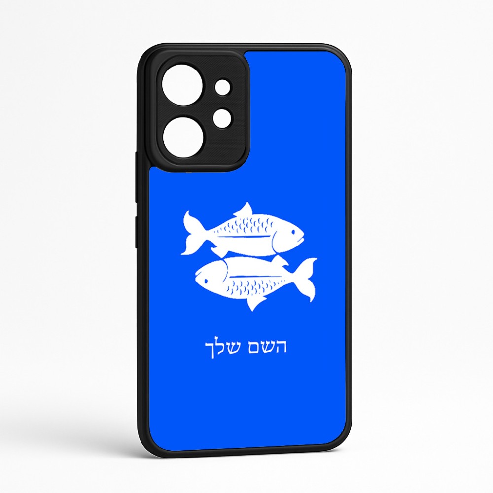 כיסוי בעיצוב אישי עם השם שלך לדגם - Realme GT 8 Pro 5G בעיצוב מזלות - דגים