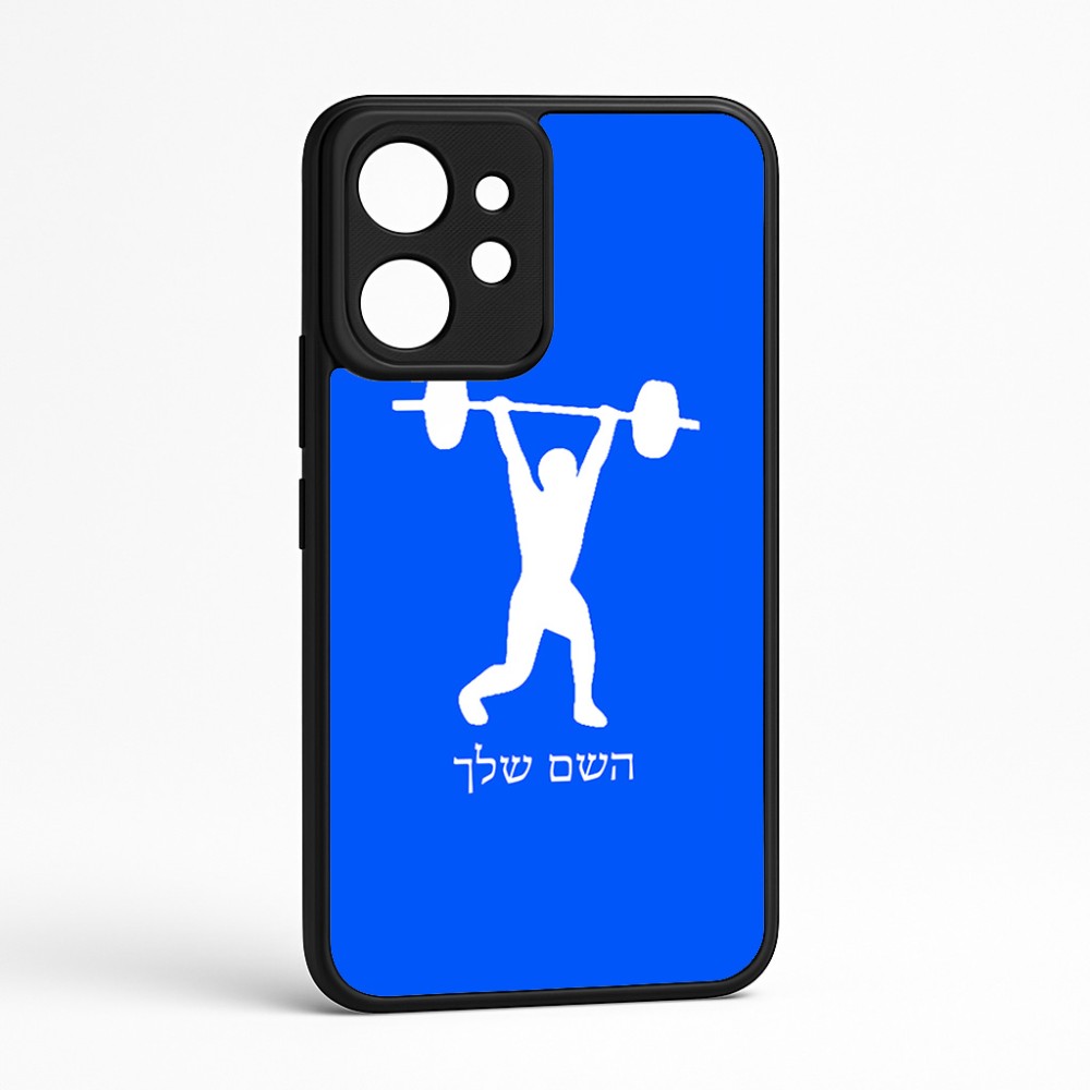 כיסוי בעיצוב אישי עם השם שלך לדגם - Realme GT 8 Pro 5G בעיצוב הרמת משקולות