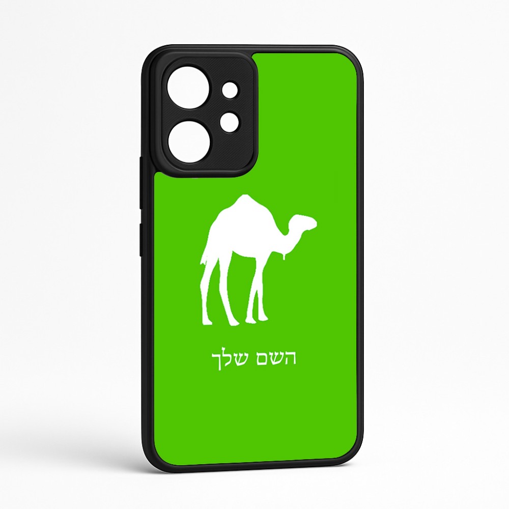 כיסוי בעיצוב אישי עם השם שלך לדגם - Realme GT 8 Pro 5G בעיצוב גמל