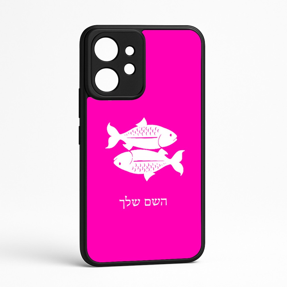 כיסוי בעיצוב אישי עם השם שלך לדגם - Realme GT 8 Pro 5G בעיצוב מזלות - דגים