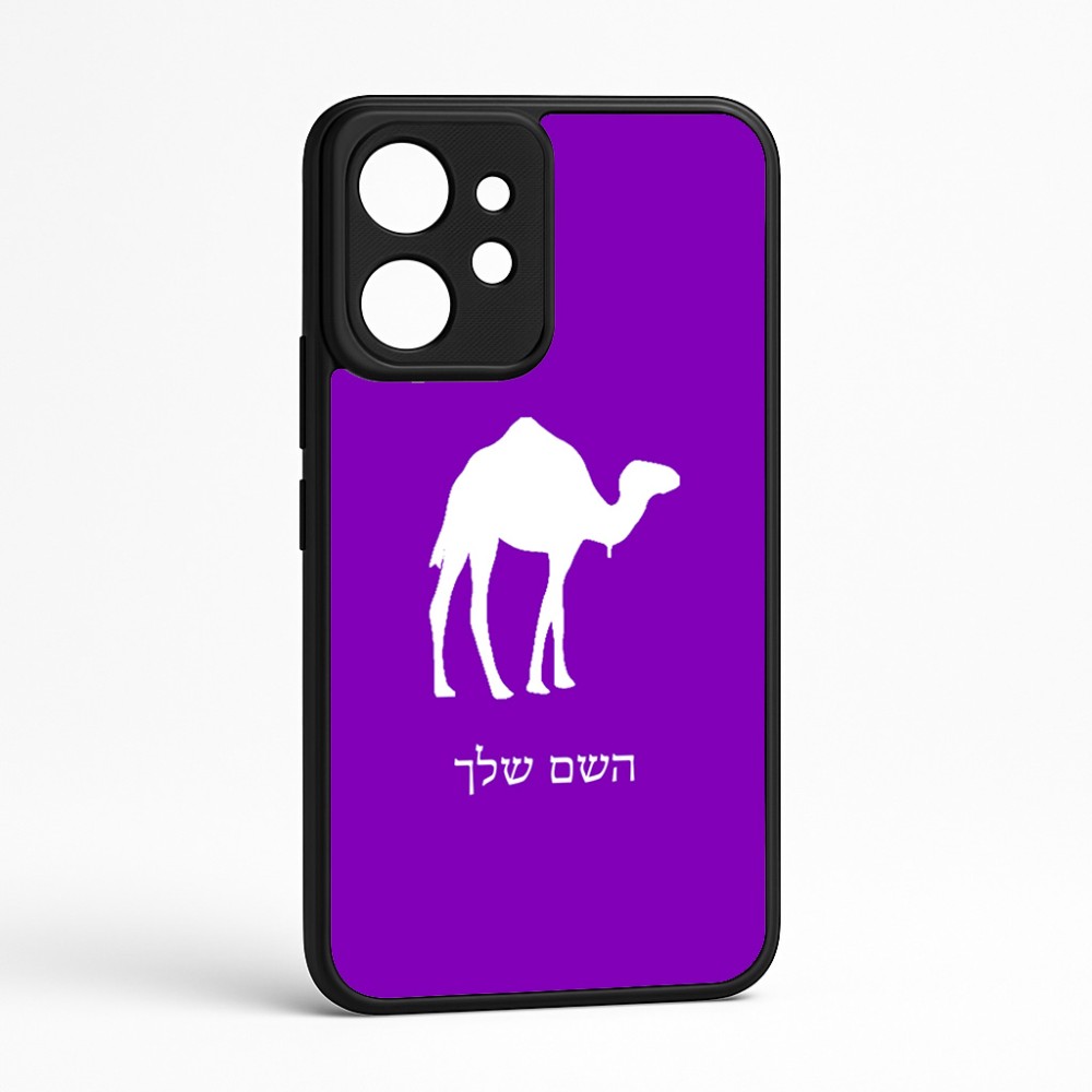 כיסוי בעיצוב אישי עם השם שלך לדגם - Realme GT 8 Pro 5G בעיצוב גמל