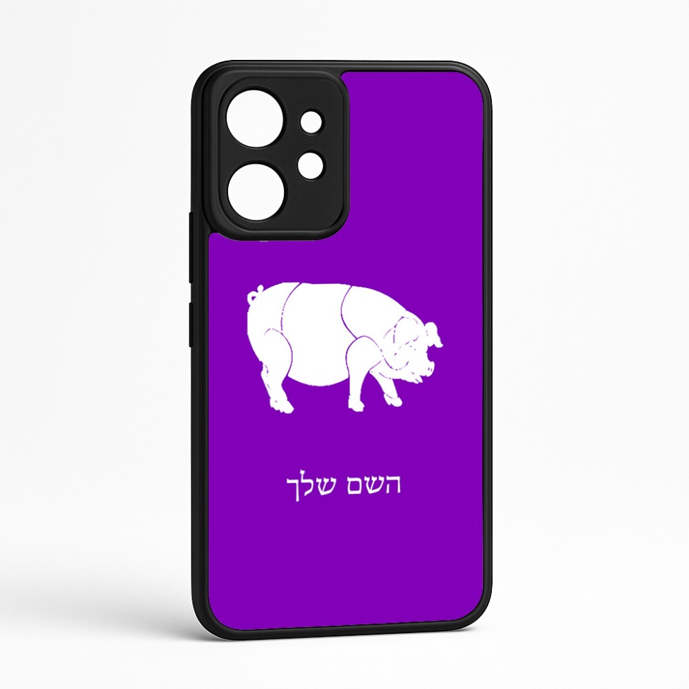 כיסוי בעיצוב אישי עם השם שלך לדגם - Realme GT 8 Pro 5G בעיצוב חזיר