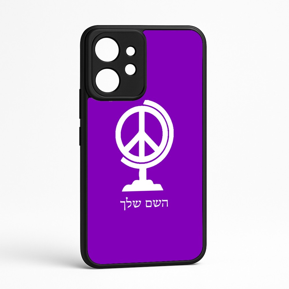 כיסוי בעיצוב אישי עם השם שלך לדגם - Realme GT 8 Pro 5G בעיצוב גלובוסי שלום