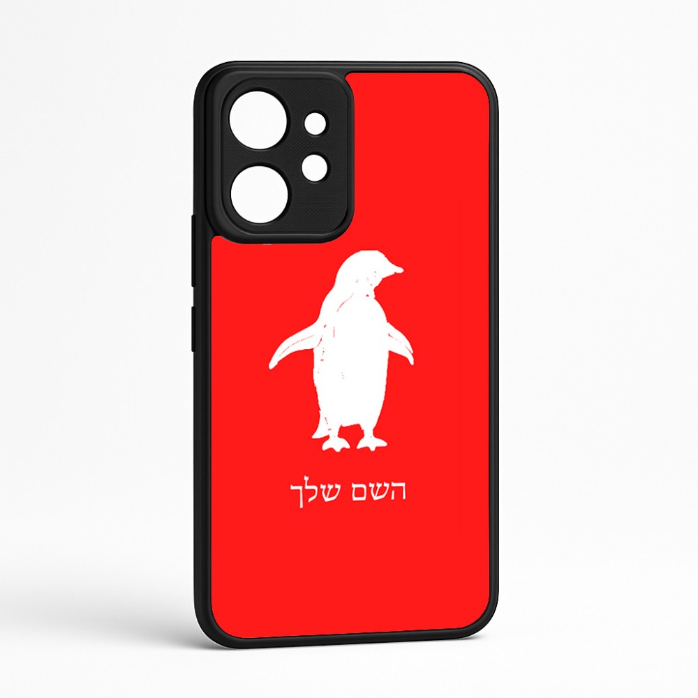 כיסוי בעיצוב אישי עם השם שלך לדגם - Realme GT 8 Pro 5G בעיצוב פינגווין