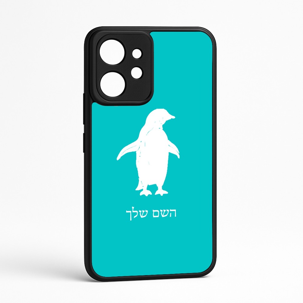כיסוי בעיצוב אישי עם השם שלך לדגם - Realme GT 8 Pro 5G בעיצוב פינגווין