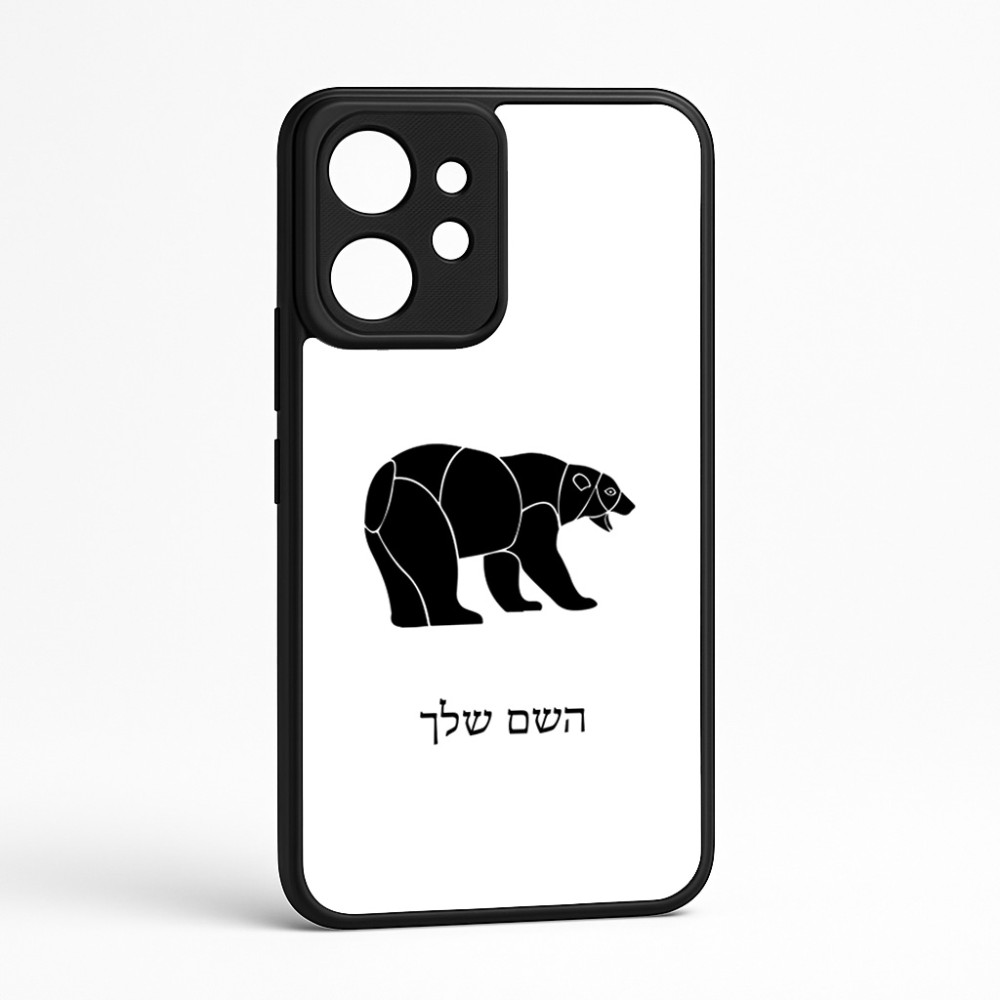 כיסוי בעיצוב אישי עם השם שלך לדגם - Realme GT 8 Pro 5G בעיצוב דוב