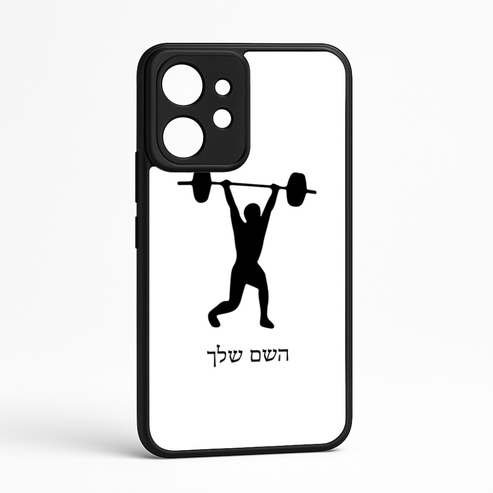 כיסוי בעיצוב אישי עם השם שלך לדגם - Realme GT 8 Pro 5G בעיצוב הרמת משקולות