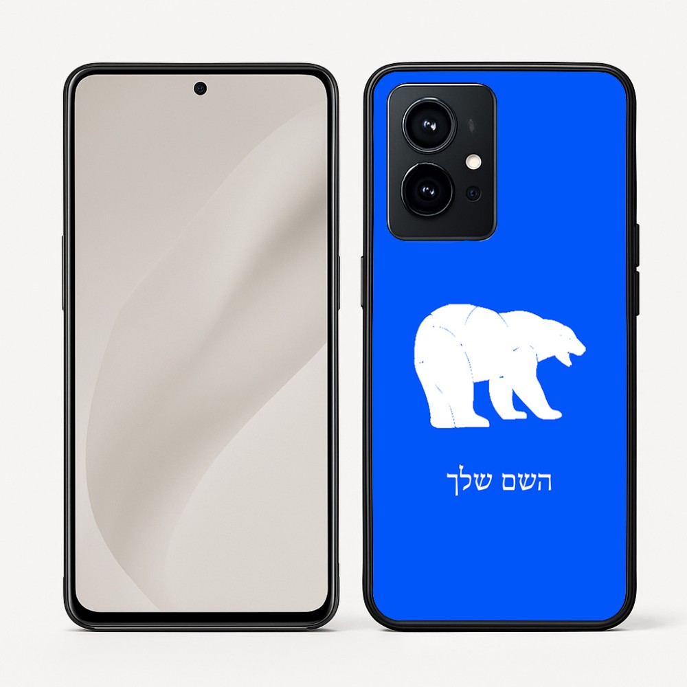 כיסוי בעיצוב אישי עם השם שלך לדגם - Realme GT 8 Pro 5G בעיצוב דוב