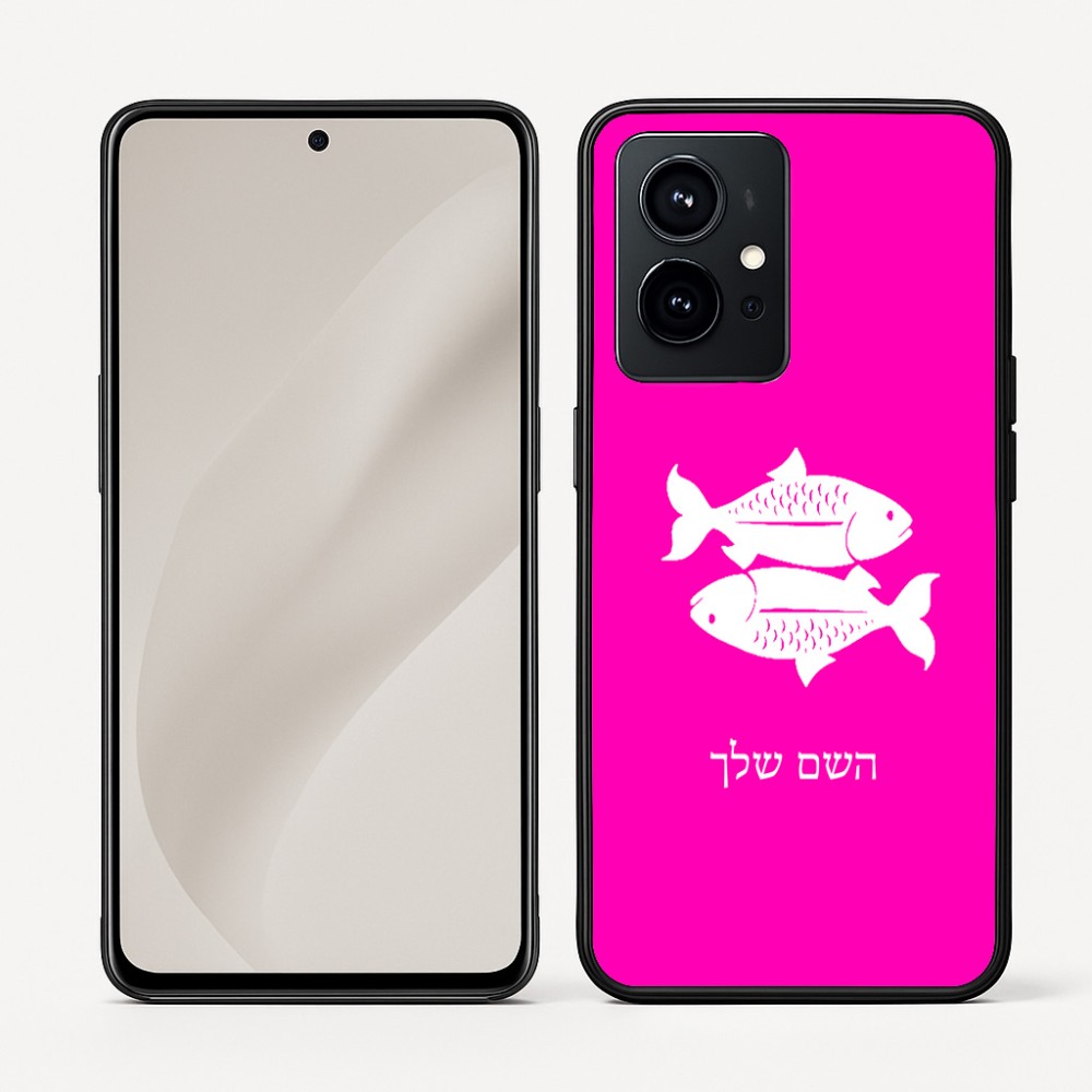 כיסוי בעיצוב אישי עם השם שלך לדגם - Realme GT 8 Pro 5G בעיצוב מזלות - דגים
