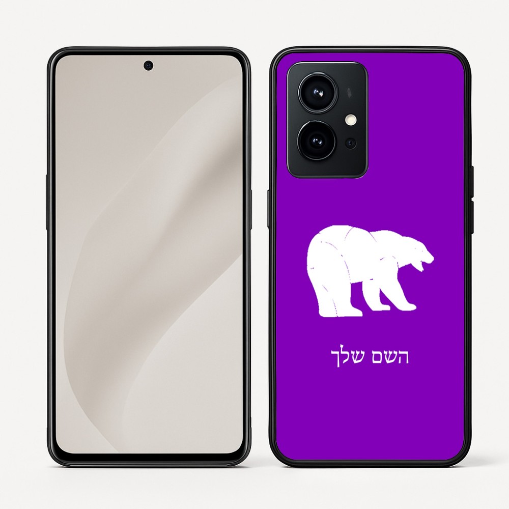 כיסוי בעיצוב אישי עם השם שלך לדגם - Realme GT 8 Pro 5G בעיצוב דוב