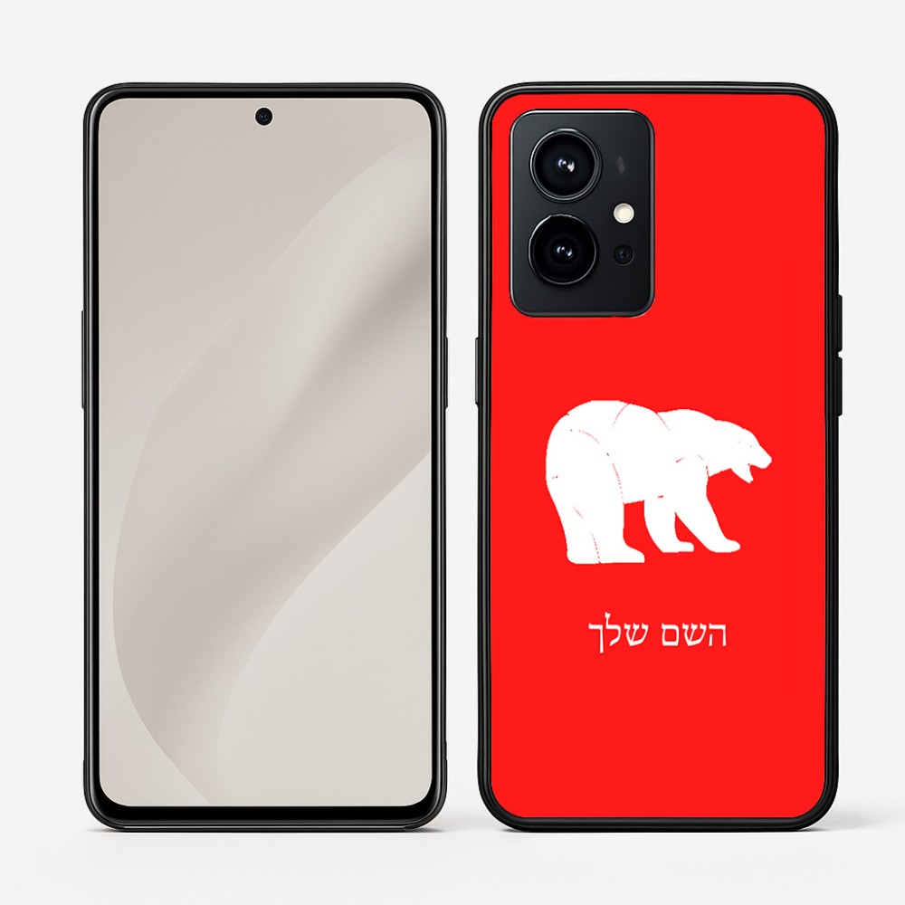 כיסוי בעיצוב אישי עם השם שלך לדגם - Realme GT 8 Pro 5G בעיצוב דוב