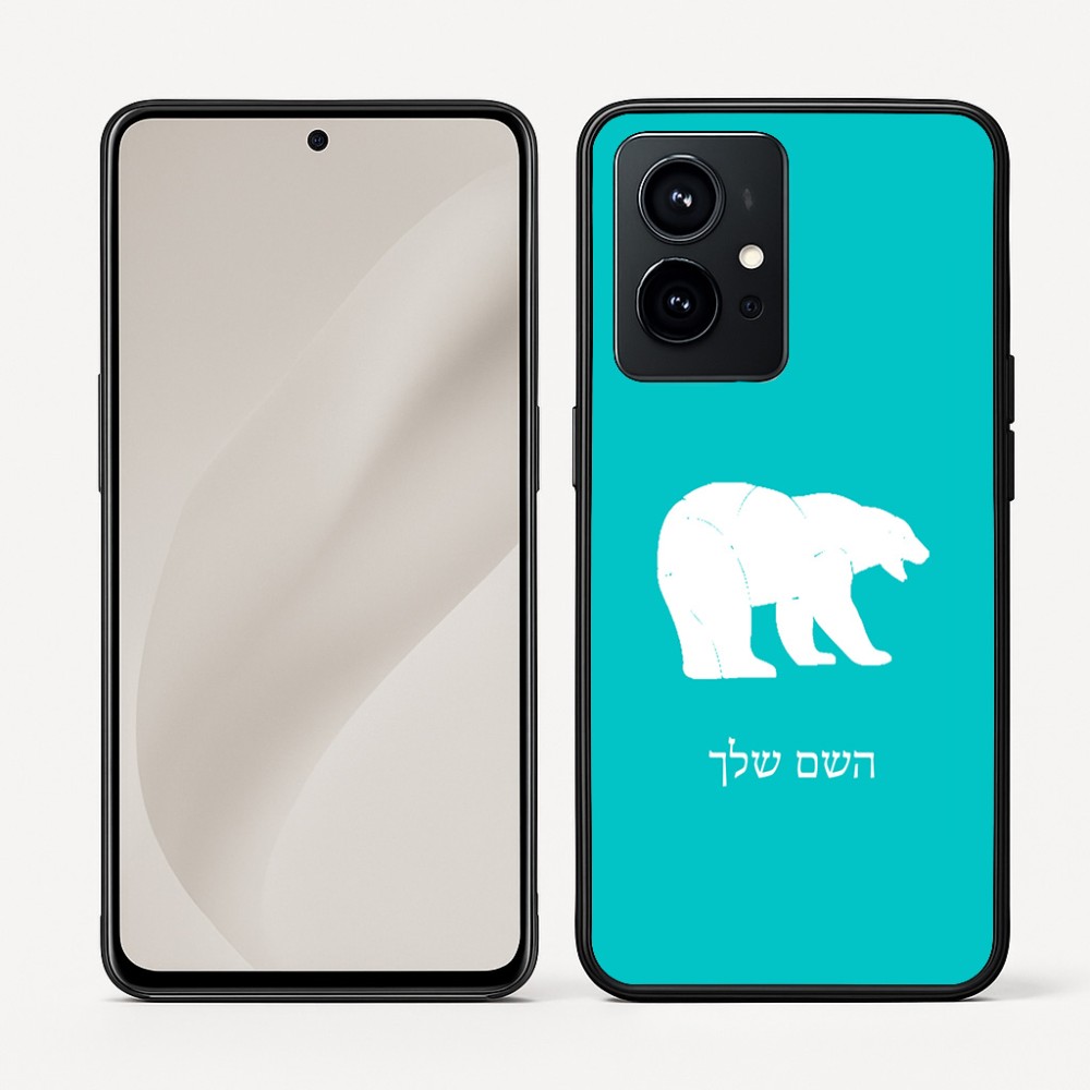 כיסוי בעיצוב אישי עם השם שלך לדגם - Realme GT 8 Pro 5G בעיצוב דוב