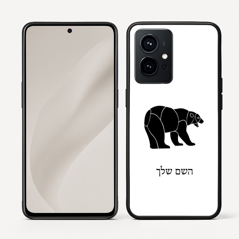 כיסוי בעיצוב אישי עם השם שלך לדגם - Realme GT 8 Pro 5G בעיצוב דוב