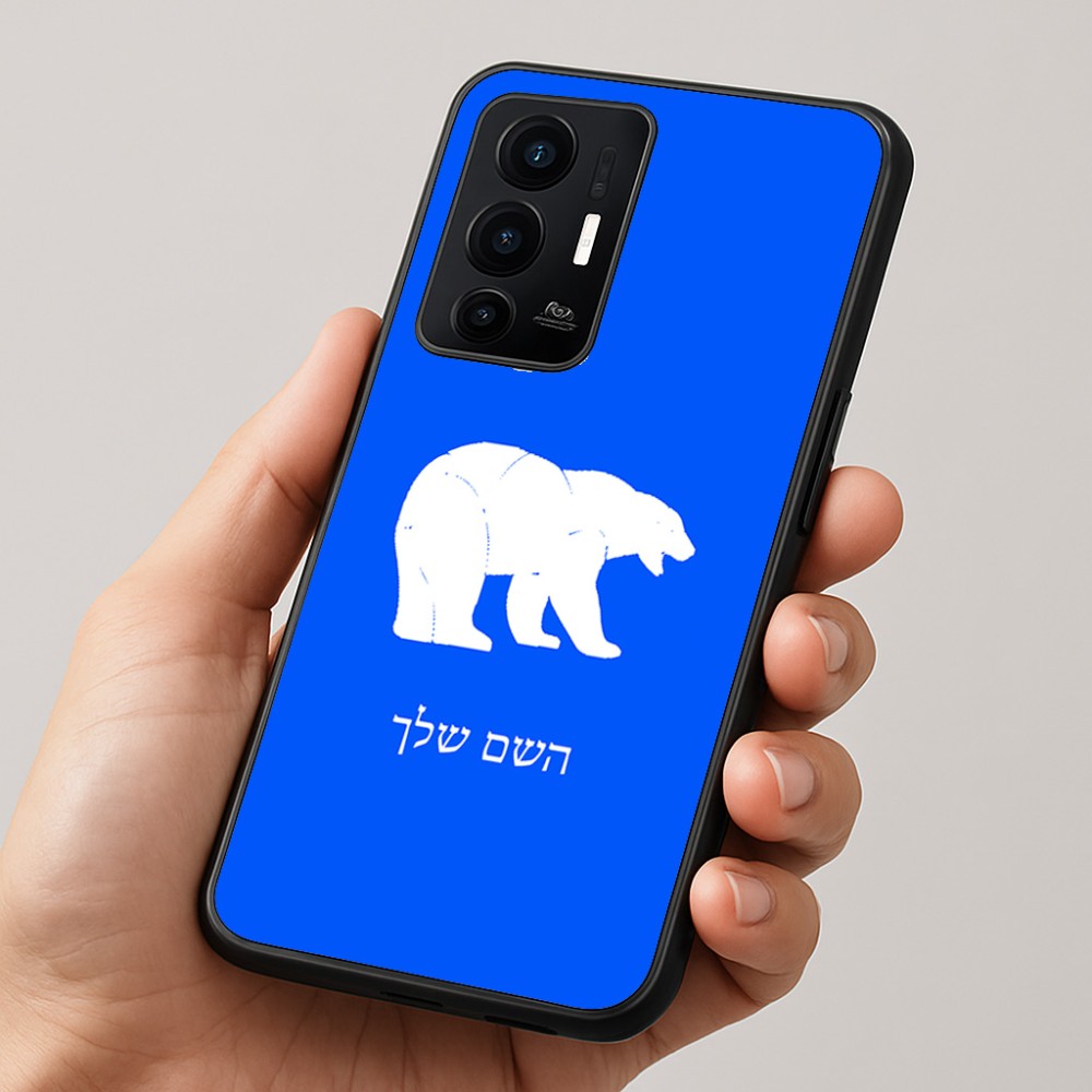 כיסוי בעיצוב אישי עם השם שלך לדגם - Realme GT 8 Pro 5G בעיצוב דוב