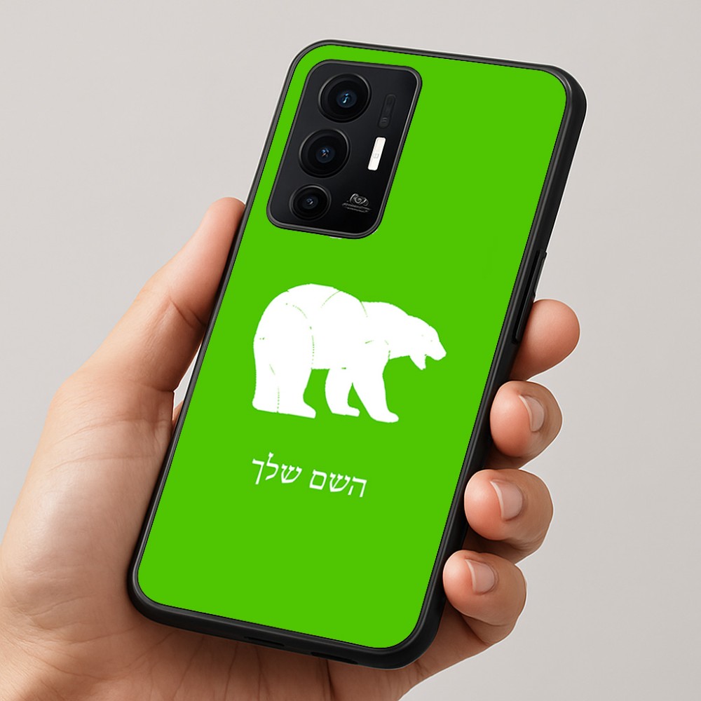כיסוי בעיצוב אישי עם השם שלך לדגם - Realme GT 8 Pro 5G בעיצוב דוב