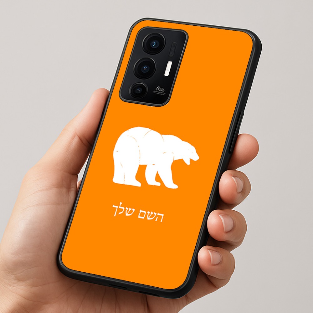 כיסוי בעיצוב אישי עם השם שלך לדגם - Realme GT 8 Pro 5G בעיצוב דוב