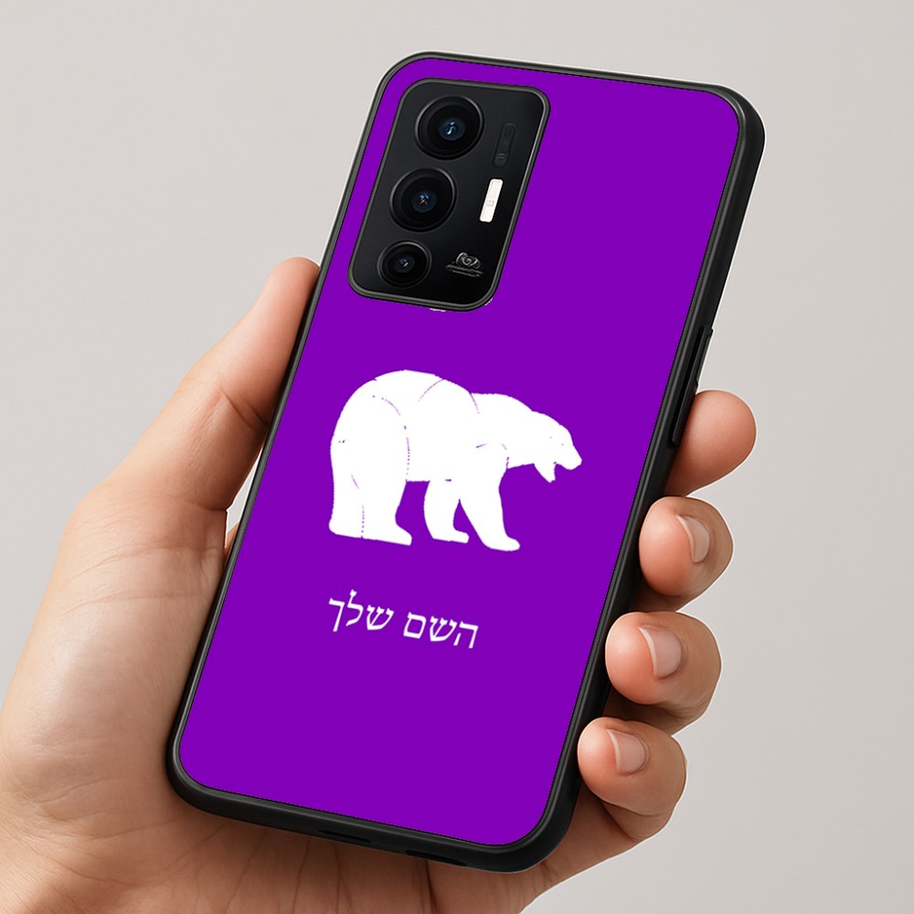 כיסוי בעיצוב אישי עם השם שלך לדגם - Realme GT 8 Pro 5G בעיצוב דוב