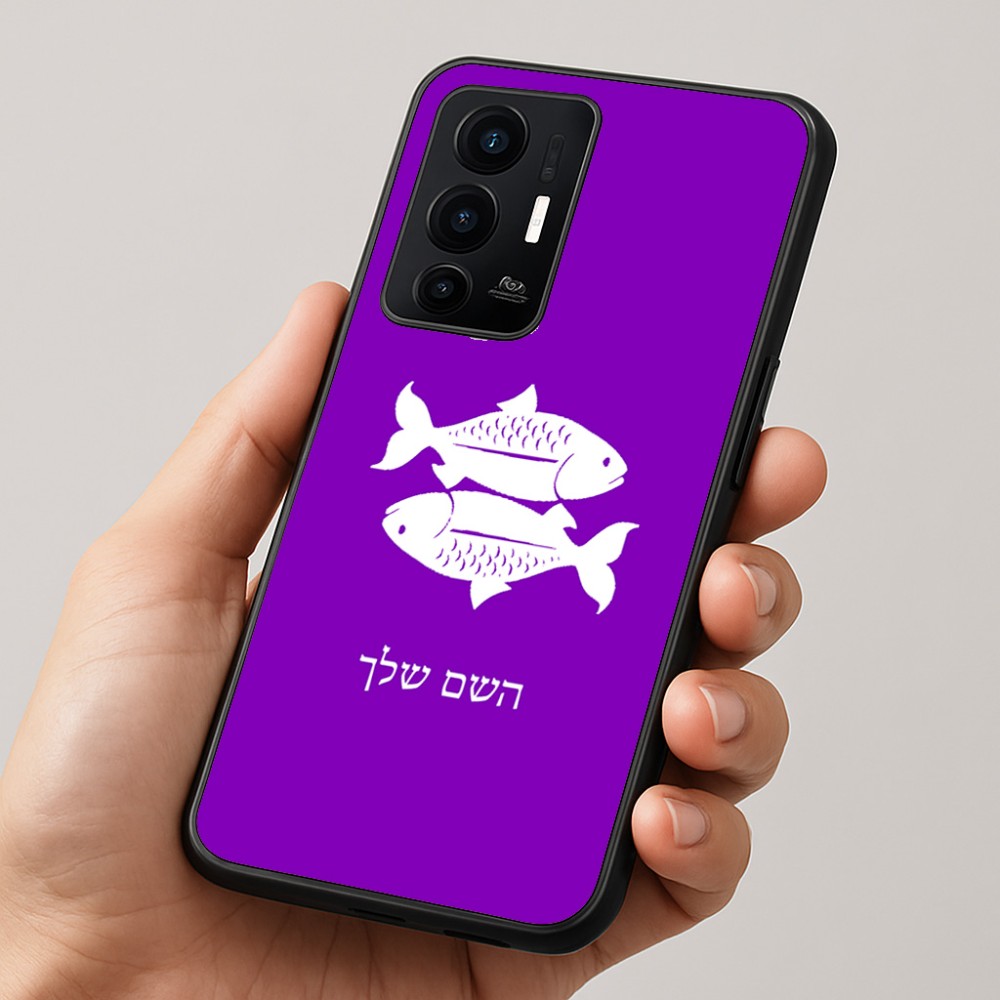 כיסוי בעיצוב אישי עם השם שלך לדגם - Realme GT 8 Pro 5G בעיצוב מזלות - דגים
