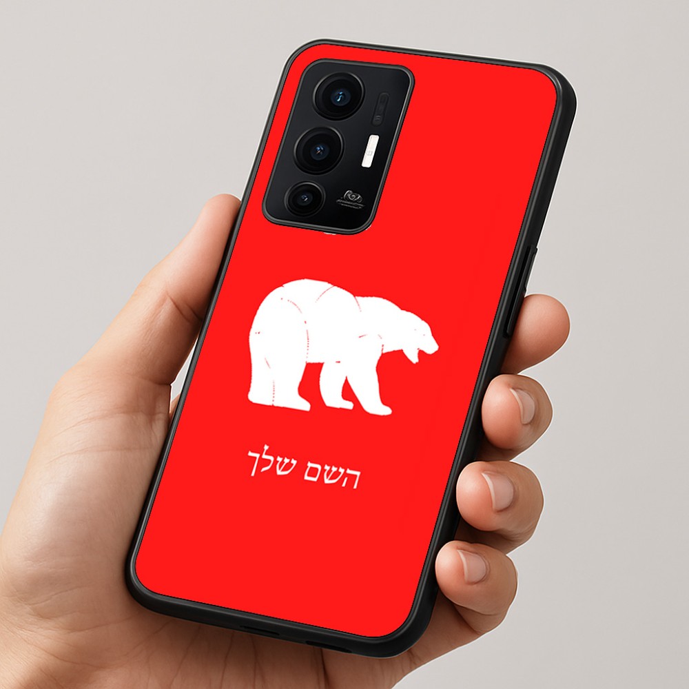 כיסוי בעיצוב אישי עם השם שלך לדגם - Realme GT 8 Pro 5G בעיצוב דוב