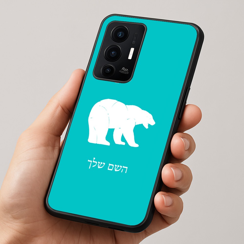 כיסוי בעיצוב אישי עם השם שלך לדגם - Realme GT 8 Pro 5G בעיצוב דוב